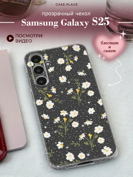 Samsung Чехол на Galaxy S25 с ромашками