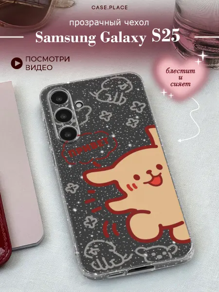 Samsung Чехол на Galaxy S25 с собакой