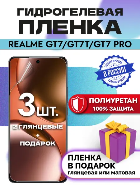 OKCase Защитная гидрогелевая пленка на экран Realme GT7 GT7T