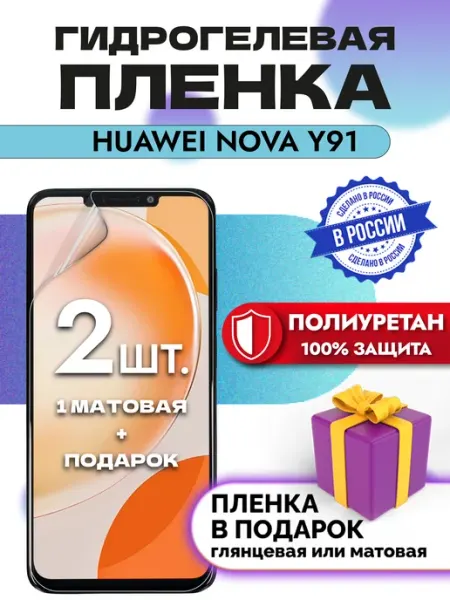 OKCase Защитная гидрогелевая пленка на экран HUAWEI Nova Y91