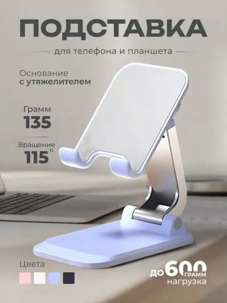 MA-BOSS Подставка для телефона и планшета