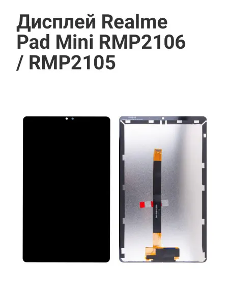Tech03 Дисплей для Realme Pad Mini (RMP2106 RMP2105) - Оптима