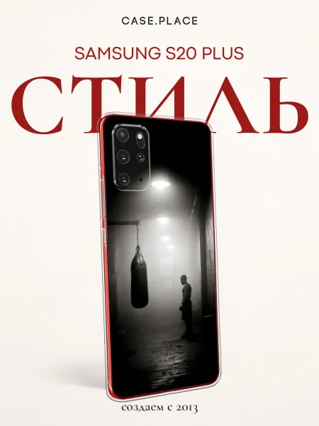 Samsung Чехол на S20 Plus интересный