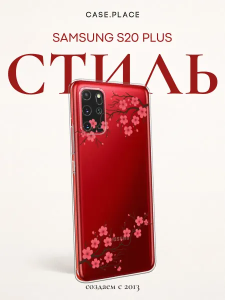 Samsung Чехол на S20 Plus сакура