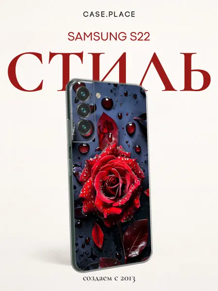 Samsung Чехол на S22 с розами