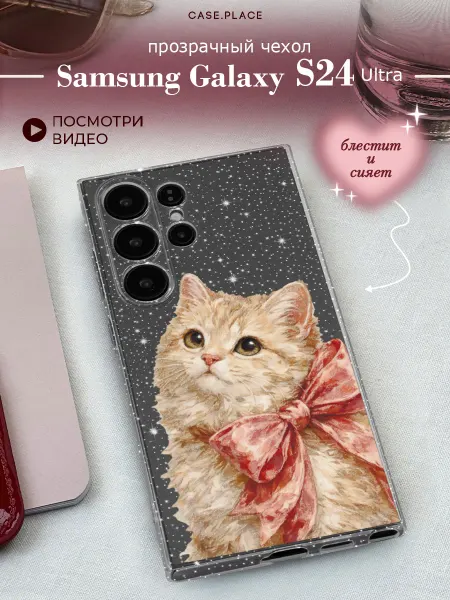 Samsung Чехол на S24 Ultra с котом