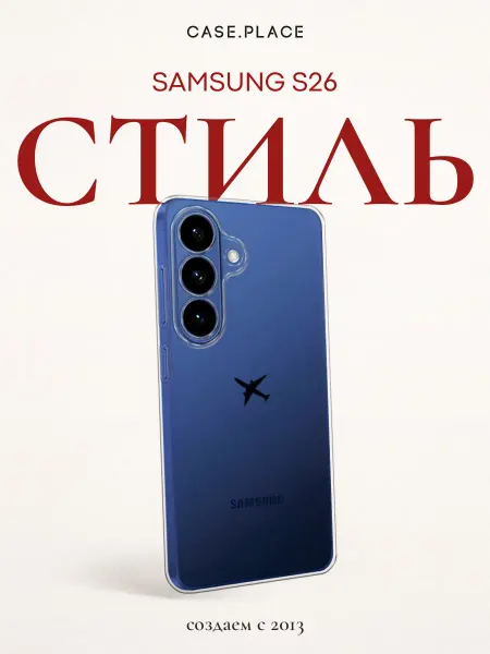Samsung Чехол на S26 самолет