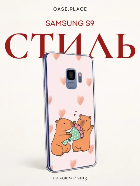 Samsung Чехол на S9 с капибарой