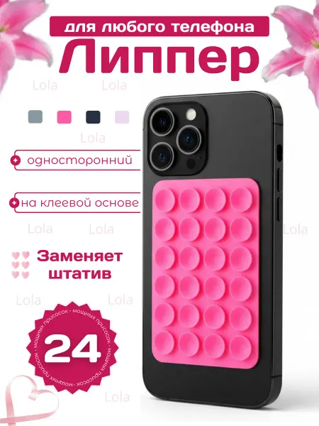 Липпер Держатель для телефона присоска осьминожка фуксия
