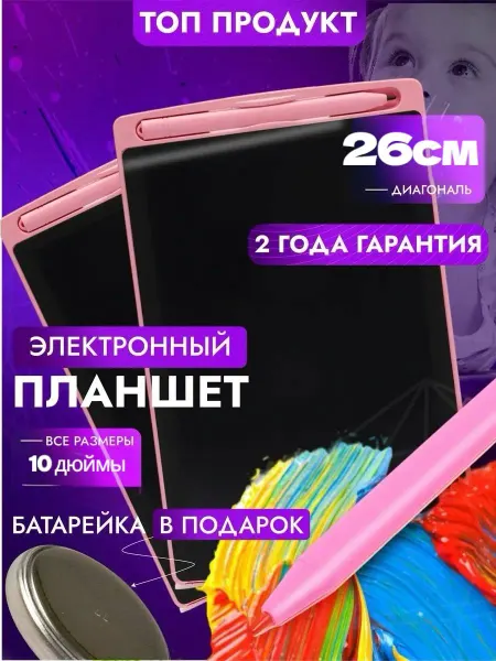 Детский планшет для рисования