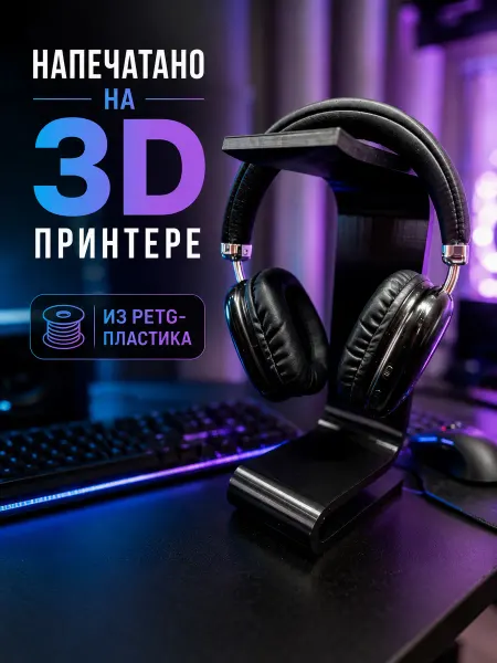Подставка для наушников