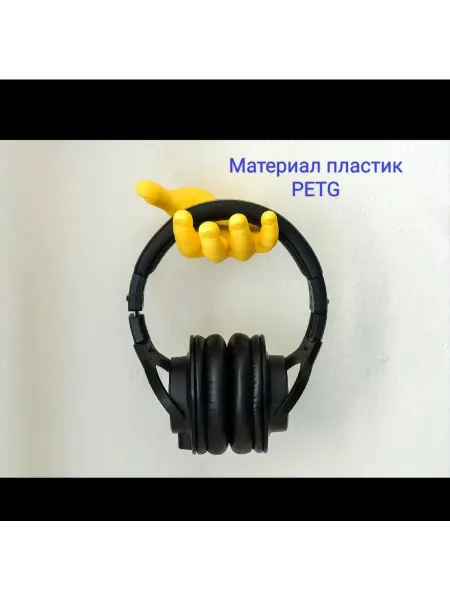 Держатель для наушников
