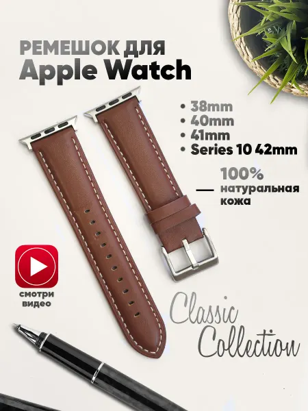 ТС. Ремешок кожаный для Apple Watch 38 40 41 мм watch 10 42mm
