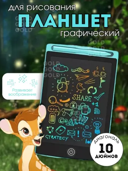 Электронный графический планшет для рисования 10дюймов