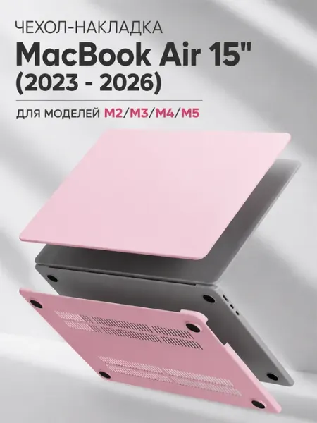 Shark Device Чехол на MacBook Air 15 М2-М5 (2023-2026) прозрачный черный