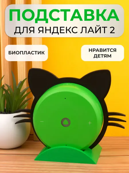 Irenica Ideas Подставка кронштейн для Яндекс станции Лайт 2