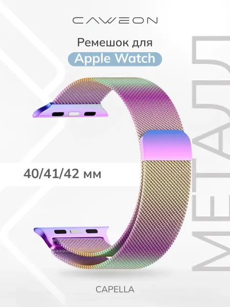 CAWEON Ремешок для Apple Watch 40 41 42 мм DSC-APM02-40-SC