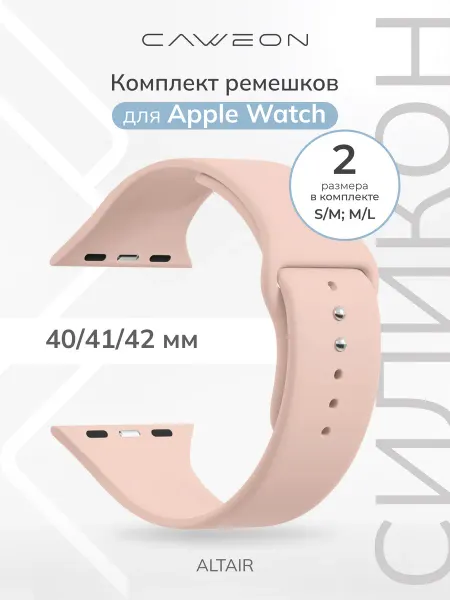 CAWEON Ремешок для Apple Watch 40 41 42 мм DSC-APS08-40-PK