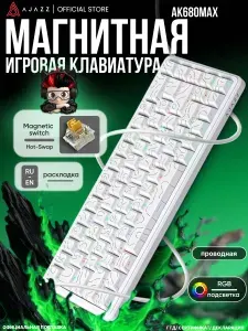AJAZZ Клавиатура проводная AK680MAX