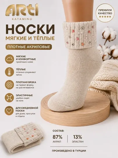 Носки для девочек Arti, тёплые, Турция