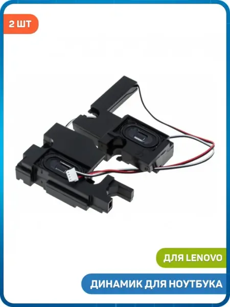 MobiRound Динамик для ноутбука Lenovo G500, G505, G510 (2 шт.)