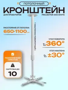 Kromax Кронштейн для проектора потолочный PROJECTOR-300W