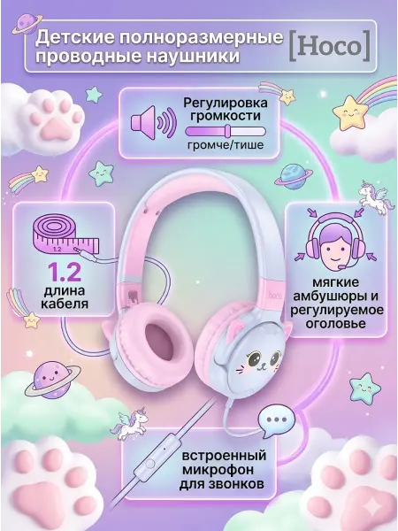 Наушники детские полноразмерные W61