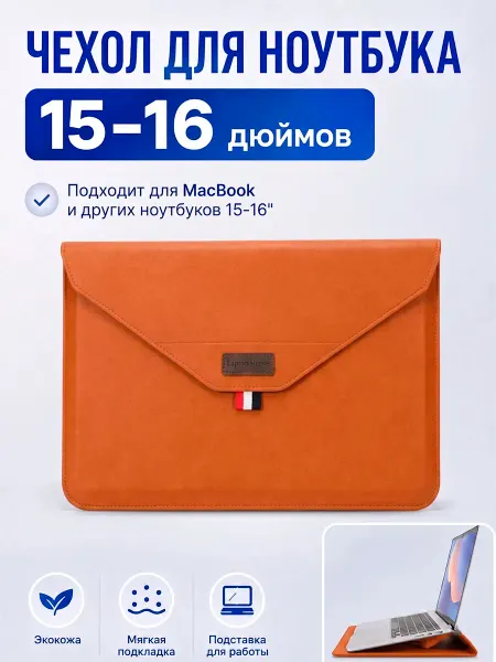 Чехол для ноутбука