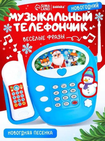Музыкальный телефончик «Новогодний»