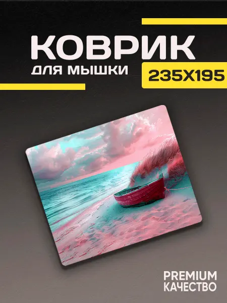ARTIKO_SHOP Игровой коврик для мышки маленький розовый с рисунком лодка