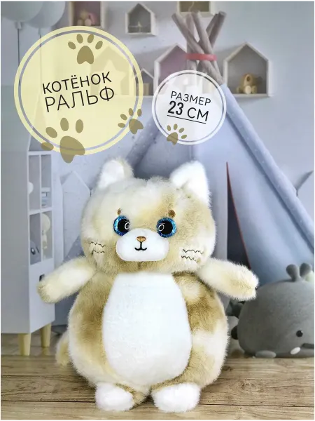 Briatiko Мягкая игрушка Кот, Котик Ральф 23 см