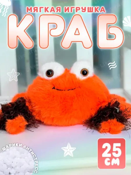 AMIRI Мягкая игрушка краб 25 см