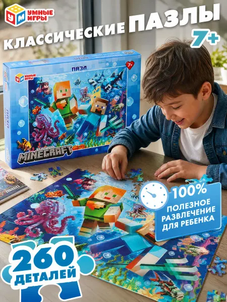 Умные игры Пазл Minecraft сложный 260 деталей для детей для мальчика
