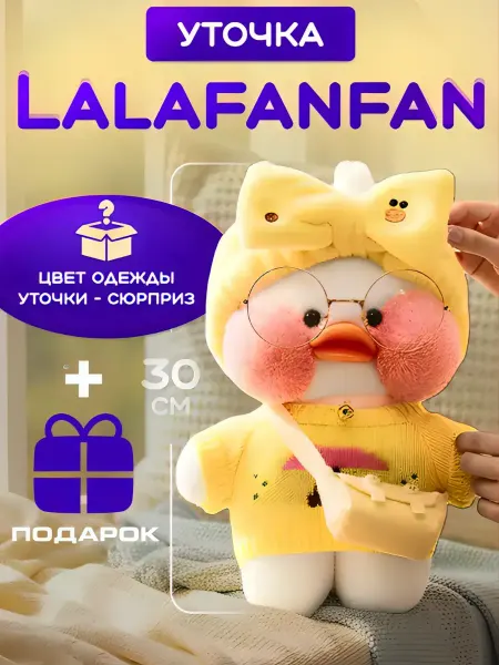 Умная Сова Игрушка Уточка Lalafanfan Лалафанфан 30 см