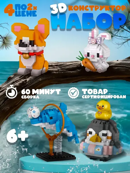 M_Group 3D конструктор из мини-блоков фигурки животных лего