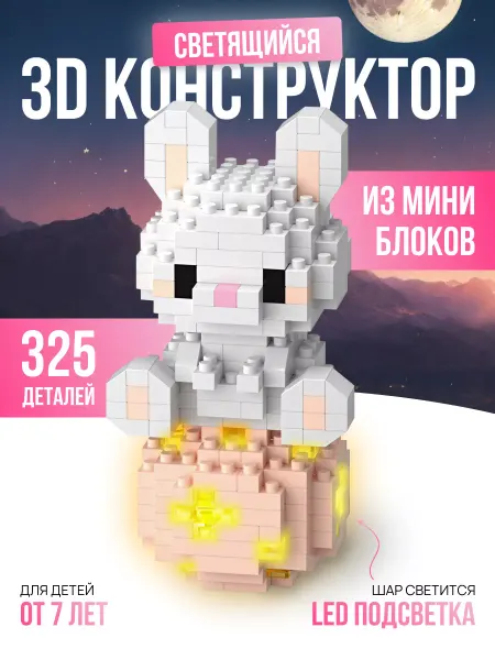 Samenkov 3Д конструктор ночник лего для детей из миниблоков с LED