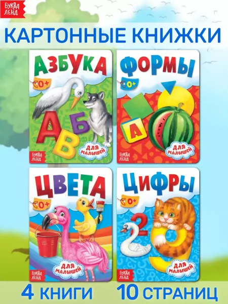 Книжки для малышей картонные развивающие, набор из 4 книг