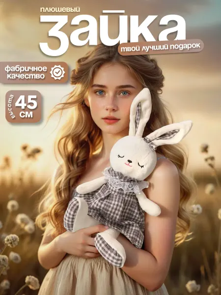 IGLUSHKI Зайка в платье Мягкая Плюшевая Игрушка 45см