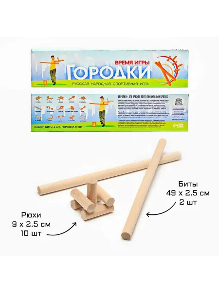 Игра городки, биты 2 шт 49х2.5 см, городки 10 шт 9х2.5 см