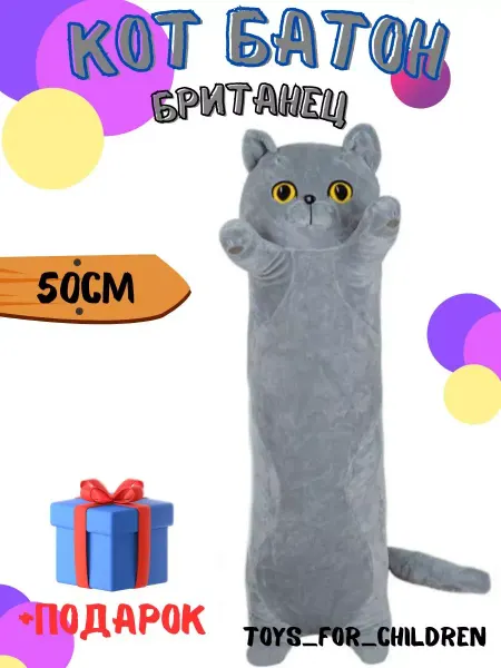 Мягкая игрушка-подушка кот батон 50 см
