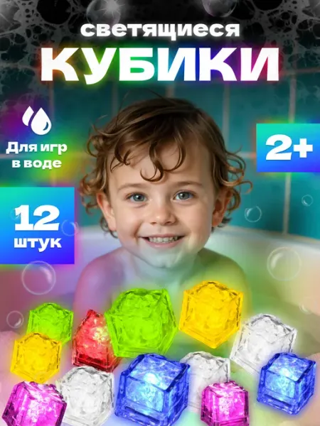 Baby trends Светящиеся кубики для ванны