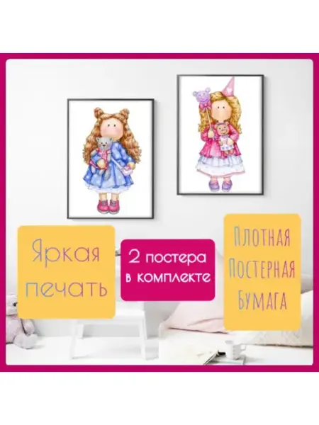 Artistic homes Интерьерные постеры в детскую комнату