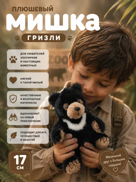 IGLUSHKI Мягкая игрушка Мишка Медведь плюшевый Грызли маленький