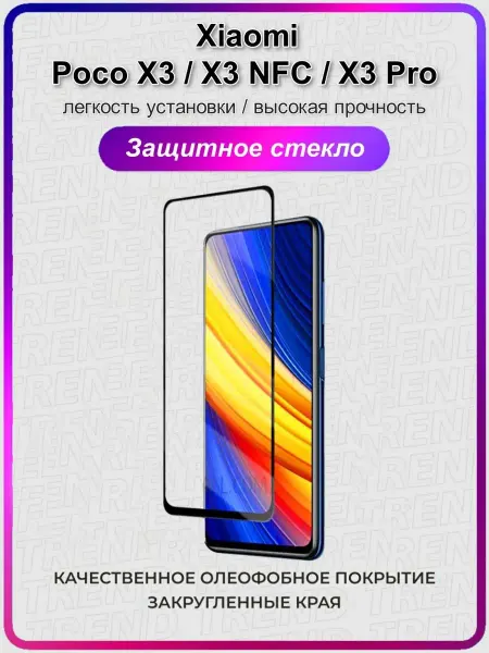 ArtiYS Защитное стекло Xiaomi Poco X3 X3 NFC X3 Pro