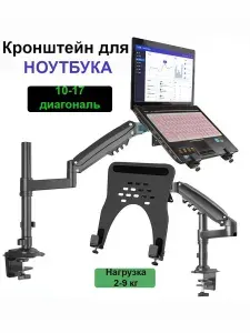 Кронштейн для монитора и ноутбука настольный Artkron Shelf-H100 Подставка для ноутбука планшета