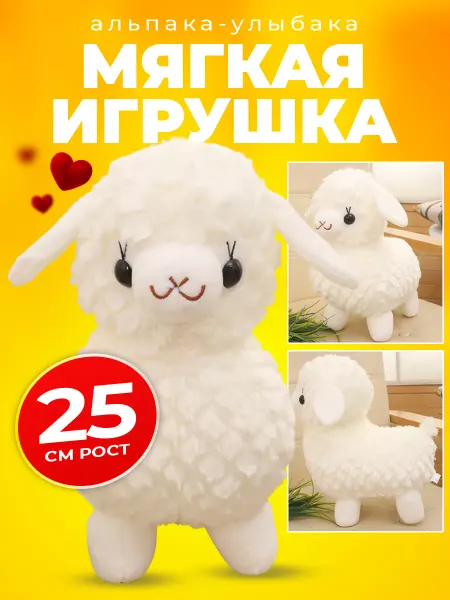 KivarToys Мягкая игрушка альпака