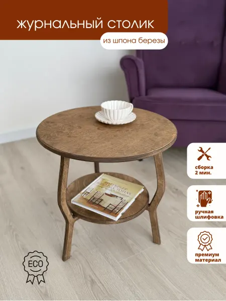 WOODTUT Журнальный столик круглый большой деревянный loft на балкон