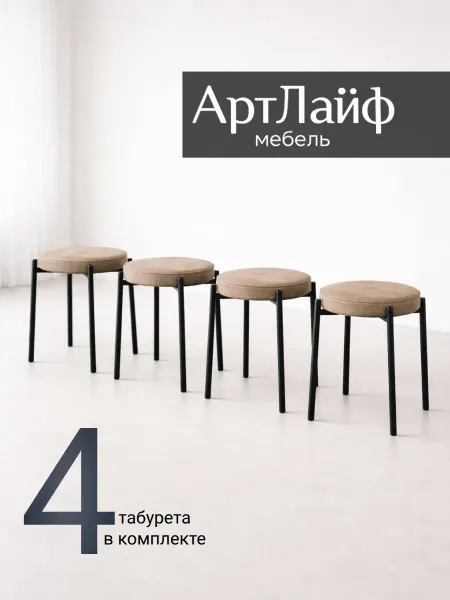 ArtLiffe Мягкий табурет для кухни - 2 шт