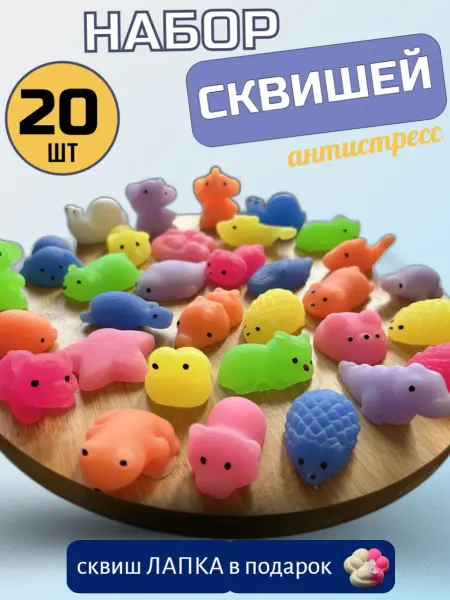 GN Toys Сквиши антистресс игрушки набор 20 штук