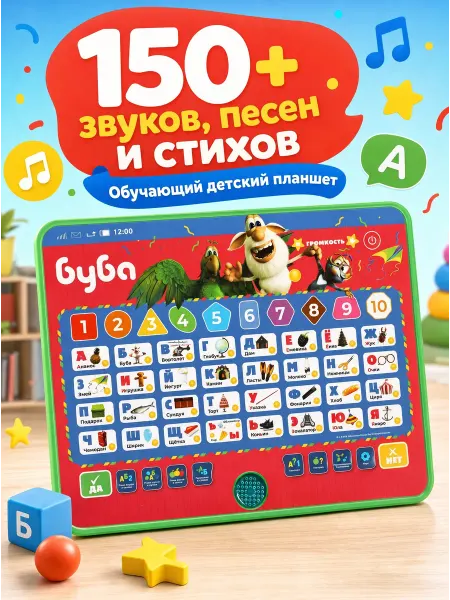 Умка Планшет детский обучающий музыкальный Азбука Бубы